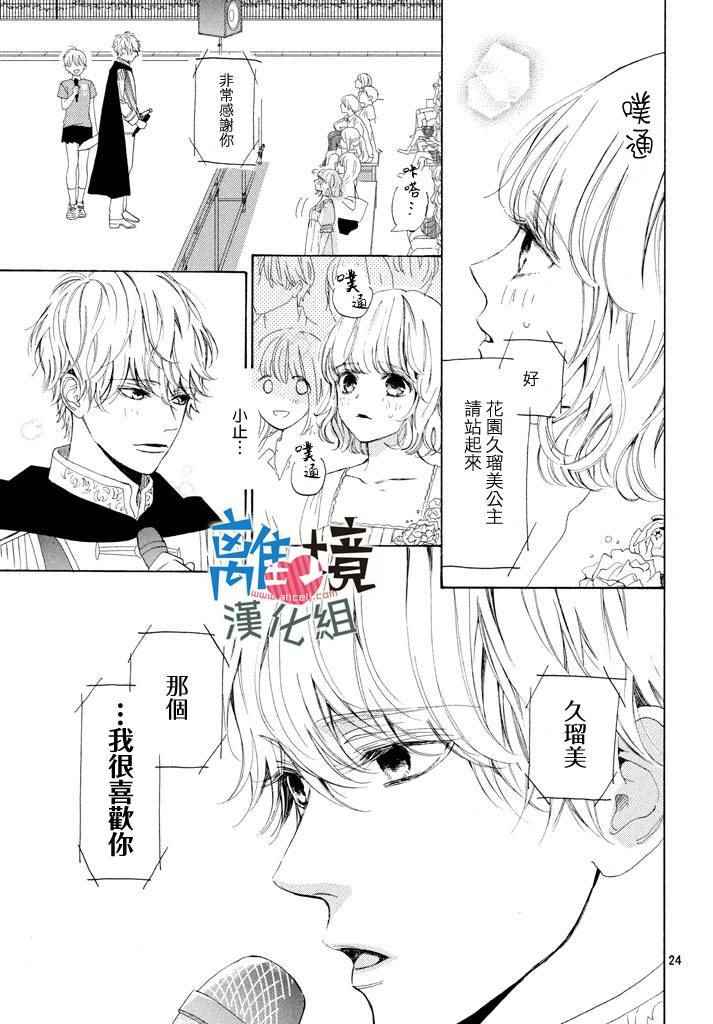 《可以每天亲吻你吗》漫画最新章节第9话免费下拉式在线观看章节第【25】张图片