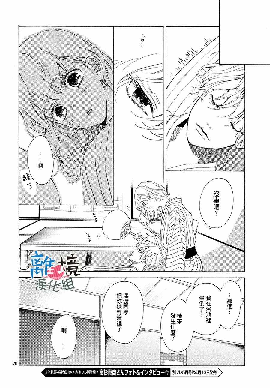 《可以每天亲吻你吗》漫画最新章节第15话免费下拉式在线观看章节第【20】张图片