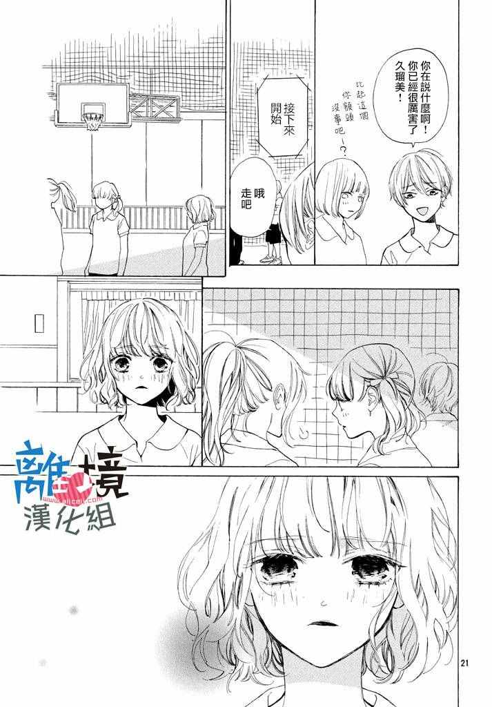 《可以每天亲吻你吗》漫画最新章节第3话免费下拉式在线观看章节第【21】张图片