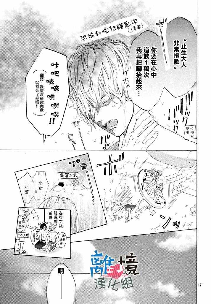 《可以每天亲吻你吗》漫画最新章节第4话免费下拉式在线观看章节第【17】张图片