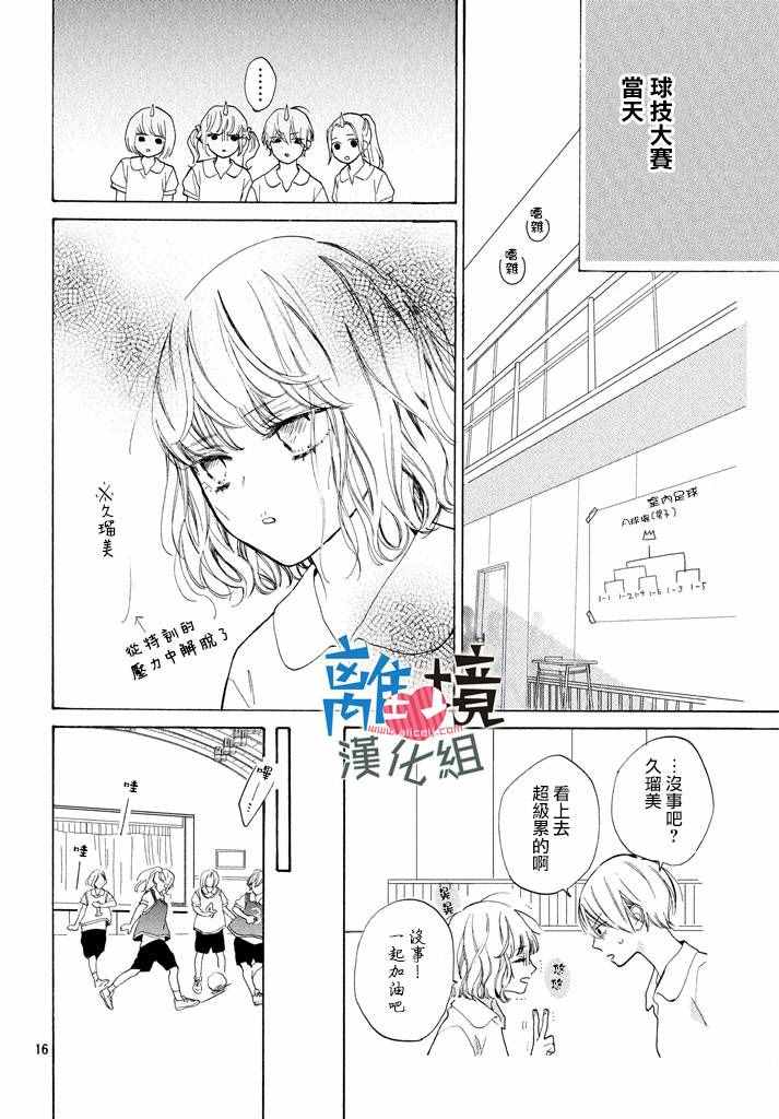 《可以每天亲吻你吗》漫画最新章节第3话免费下拉式在线观看章节第【16】张图片