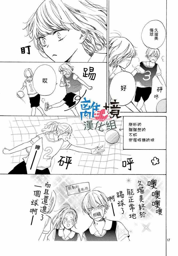《可以每天亲吻你吗》漫画最新章节第3话免费下拉式在线观看章节第【17】张图片