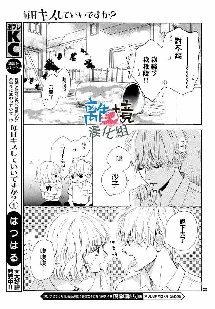 《可以每天亲吻你吗》漫画最新章节第7话免费下拉式在线观看章节第【33】张图片