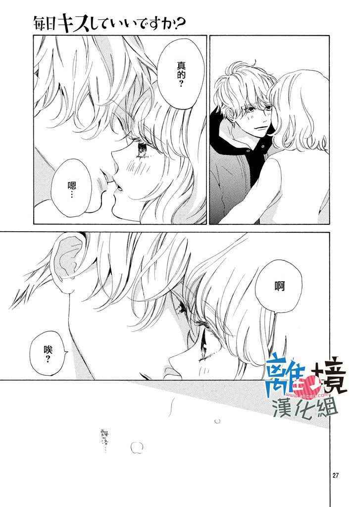 《可以每天亲吻你吗》漫画最新章节第11话免费下拉式在线观看章节第【27】张图片