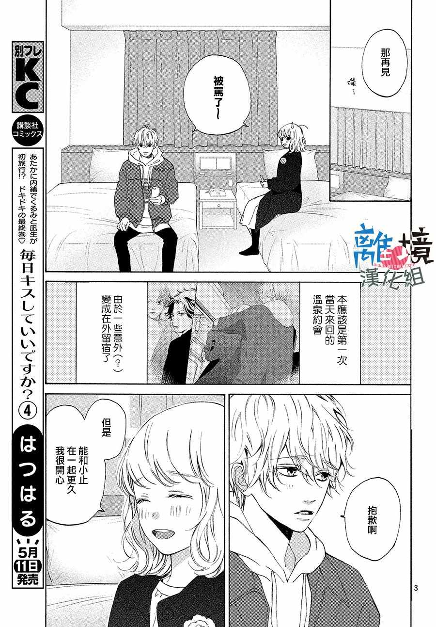 《可以每天亲吻你吗》漫画最新章节第16话免费下拉式在线观看章节第【3】张图片
