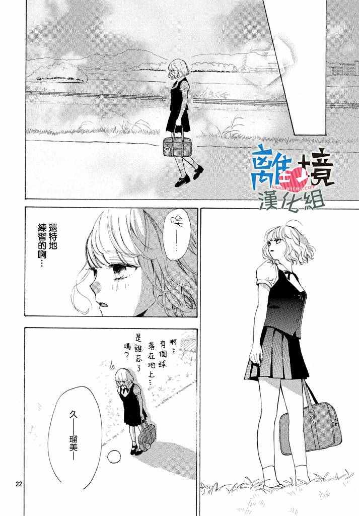 《可以每天亲吻你吗》漫画最新章节第3话免费下拉式在线观看章节第【22】张图片