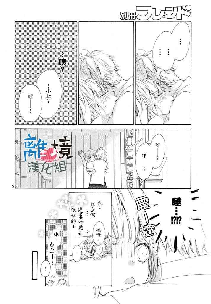 《可以每天亲吻你吗》漫画最新章节第9话免费下拉式在线观看章节第【6】张图片