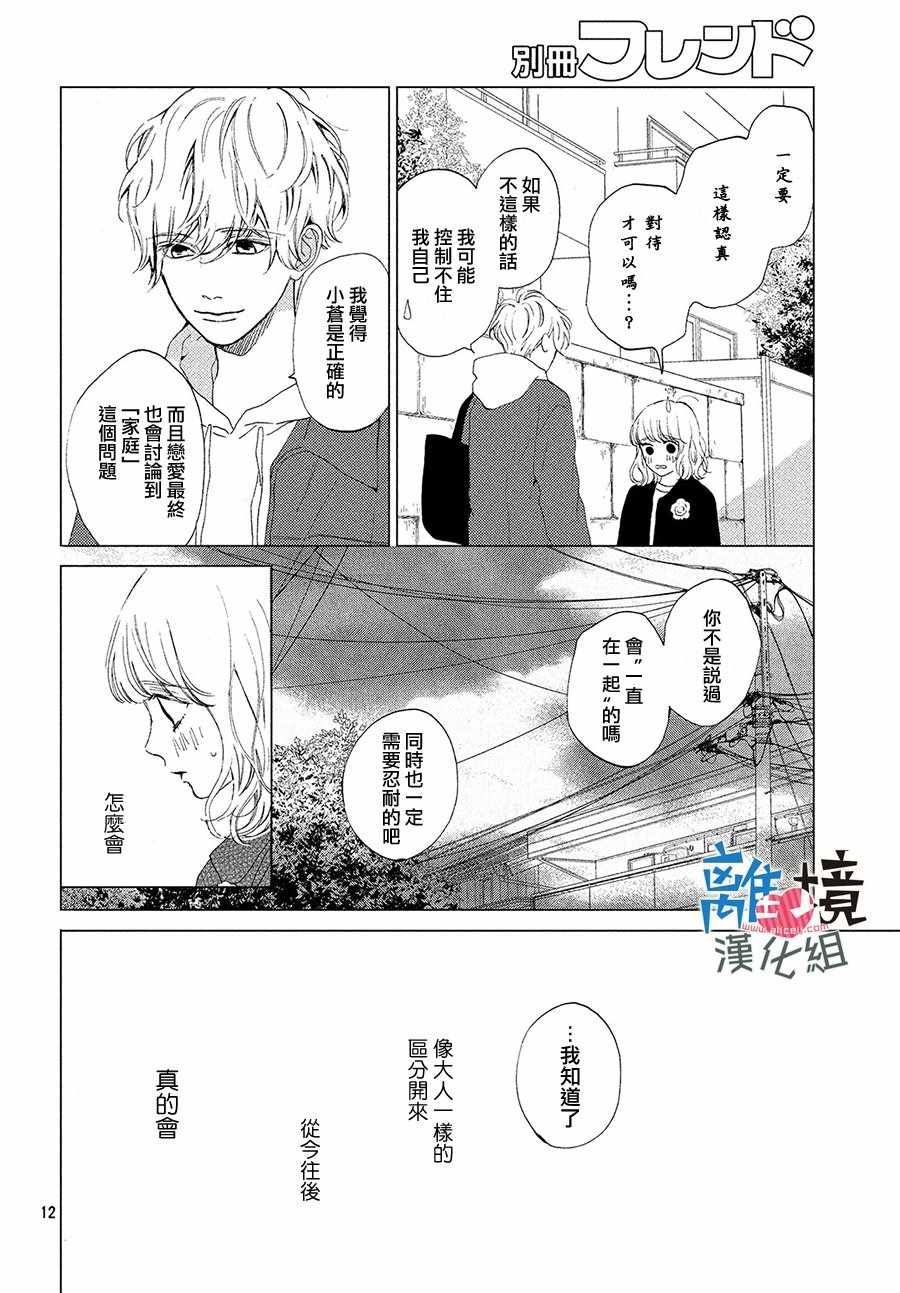 《可以每天亲吻你吗》漫画最新章节第16话免费下拉式在线观看章节第【12】张图片