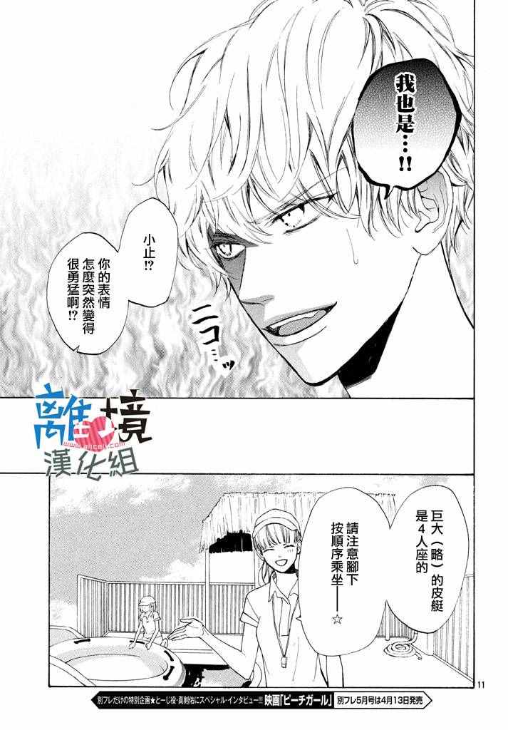 《可以每天亲吻你吗》漫画最新章节第4话免费下拉式在线观看章节第【11】张图片