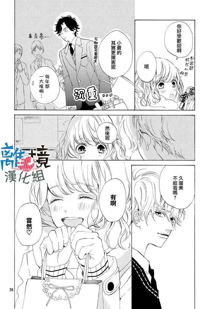 《可以每天亲吻你吗》漫画最新章节第13话免费下拉式在线观看章节第【27】张图片