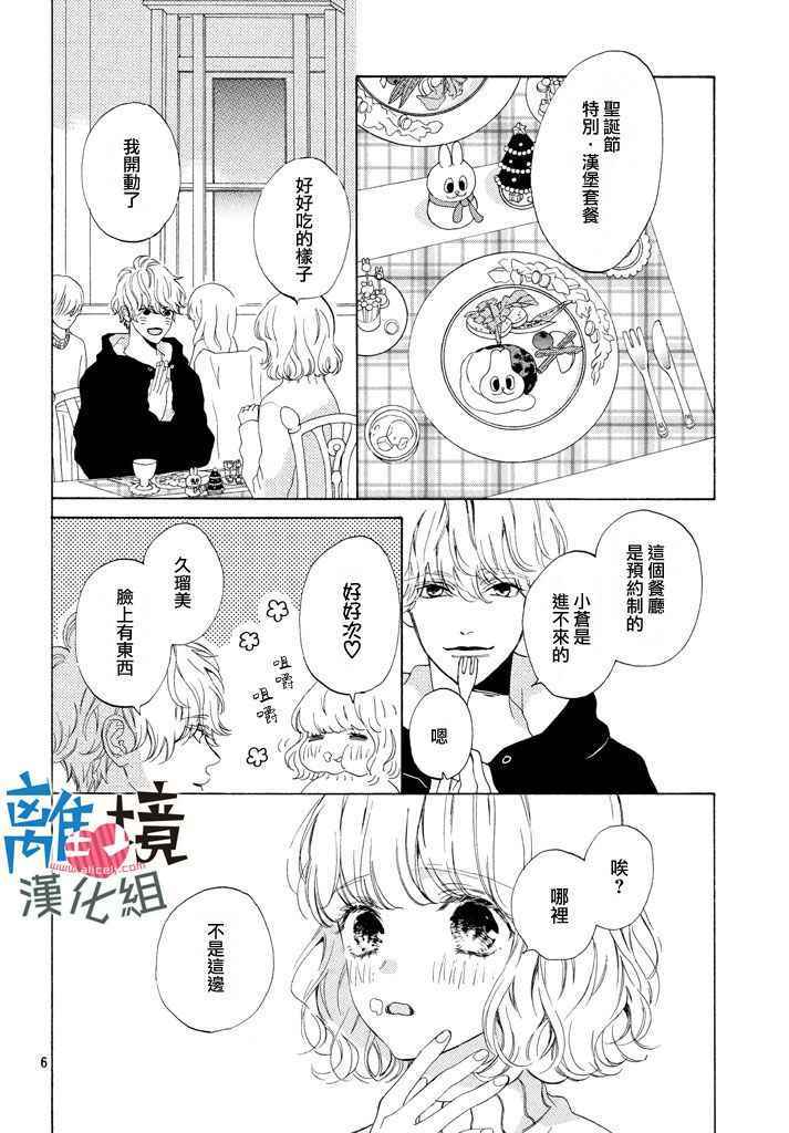 《可以每天亲吻你吗》漫画最新章节第11话免费下拉式在线观看章节第【6】张图片