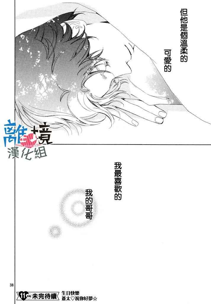 《可以每天亲吻你吗》漫画最新章节第10话免费下拉式在线观看章节第【38】张图片