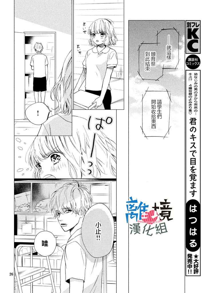 《可以每天亲吻你吗》漫画最新章节第8话免费下拉式在线观看章节第【26】张图片