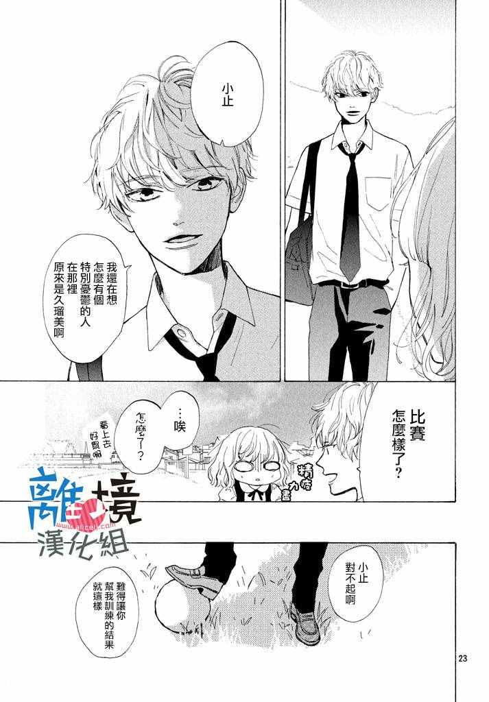 《可以每天亲吻你吗》漫画最新章节第3话免费下拉式在线观看章节第【23】张图片