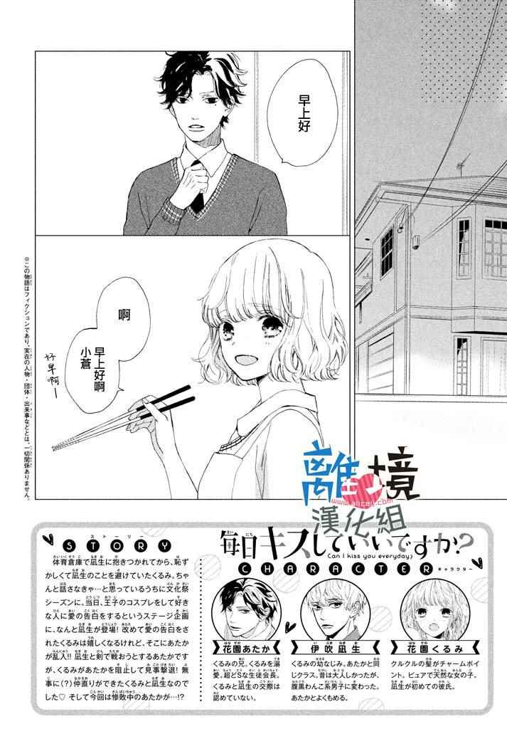 《可以每天亲吻你吗》漫画最新章节第10话免费下拉式在线观看章节第【2】张图片