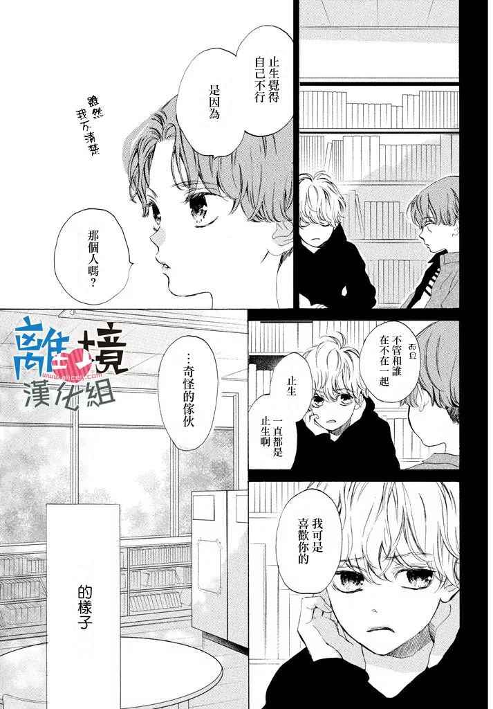 《可以每天亲吻你吗》漫画最新章节第13话免费下拉式在线观看章节第【22】张图片