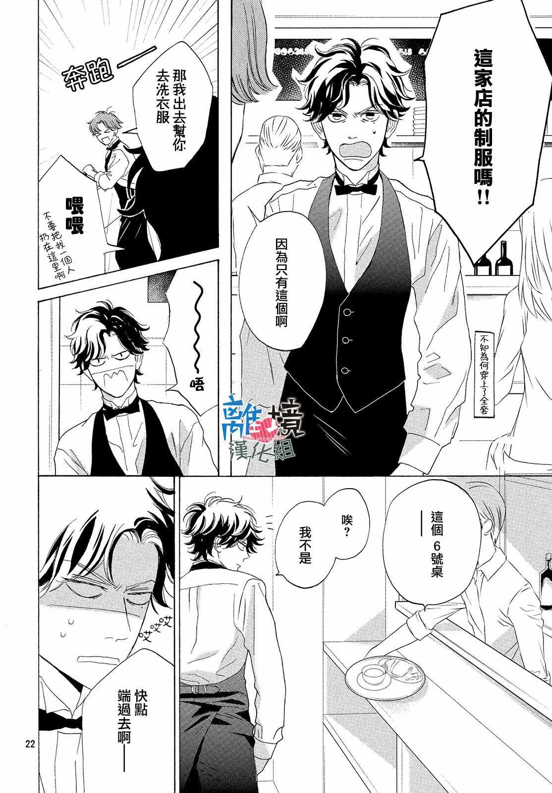 《可以每天亲吻你吗》漫画最新章节第14话免费下拉式在线观看章节第【22】张图片