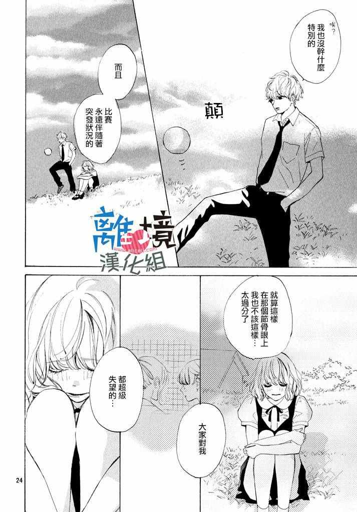《可以每天亲吻你吗》漫画最新章节第3话免费下拉式在线观看章节第【24】张图片