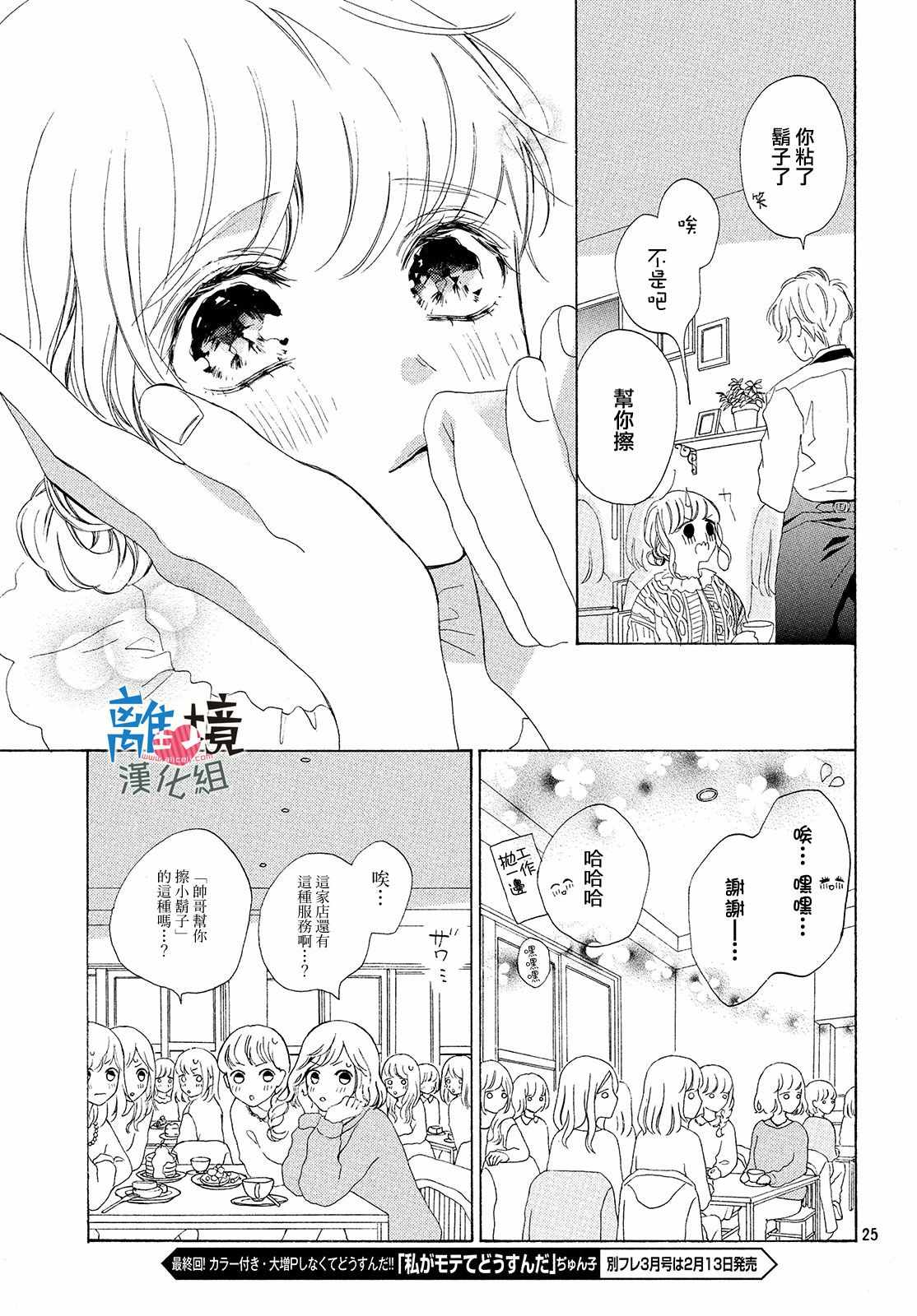 《可以每天亲吻你吗》漫画最新章节第14话免费下拉式在线观看章节第【25】张图片