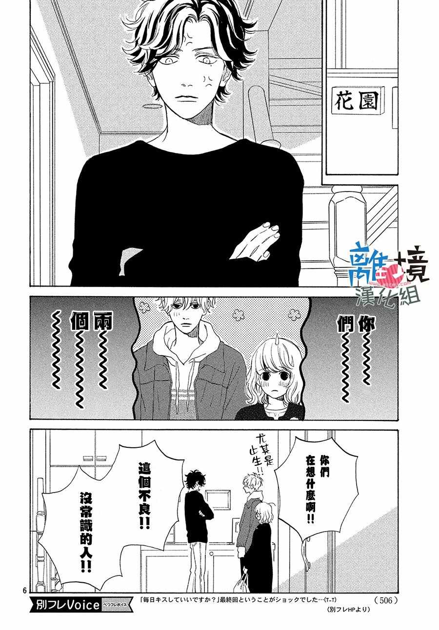 《可以每天亲吻你吗》漫画最新章节第16话免费下拉式在线观看章节第【6】张图片