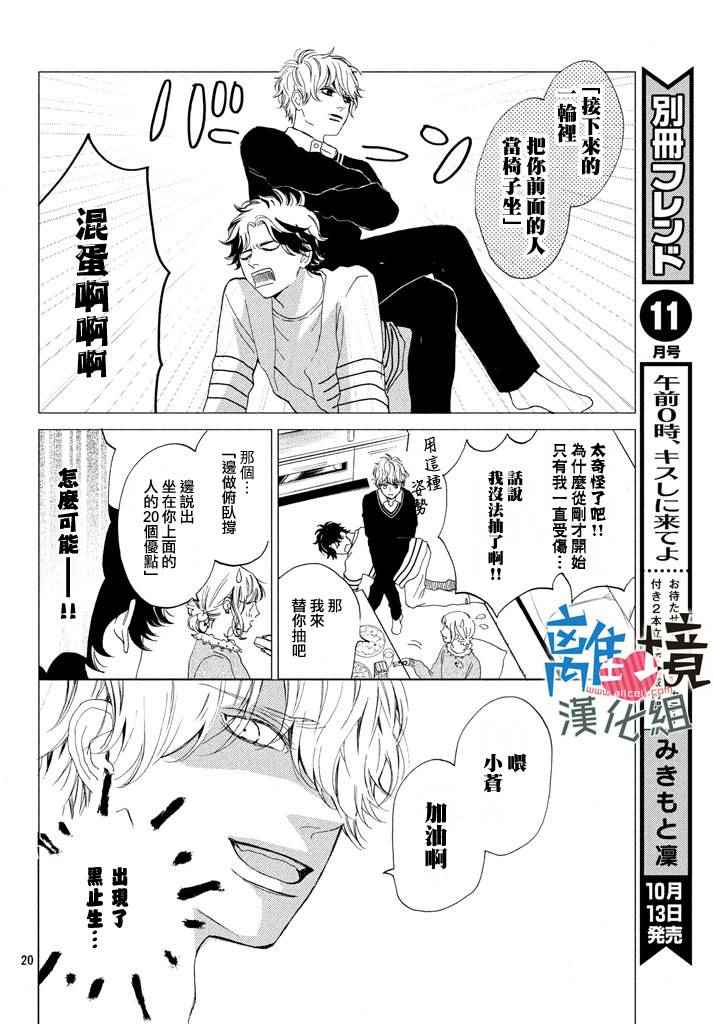 《可以每天亲吻你吗》漫画最新章节第10话免费下拉式在线观看章节第【20】张图片