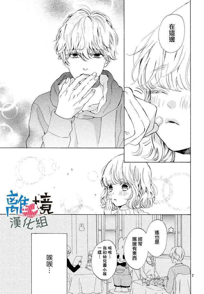 《可以每天亲吻你吗》漫画最新章节第11话免费下拉式在线观看章节第【7】张图片