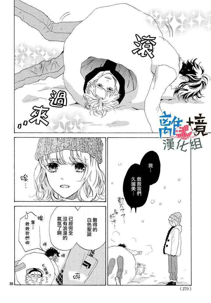 《可以每天亲吻你吗》漫画最新章节第11话免费下拉式在线观看章节第【35】张图片