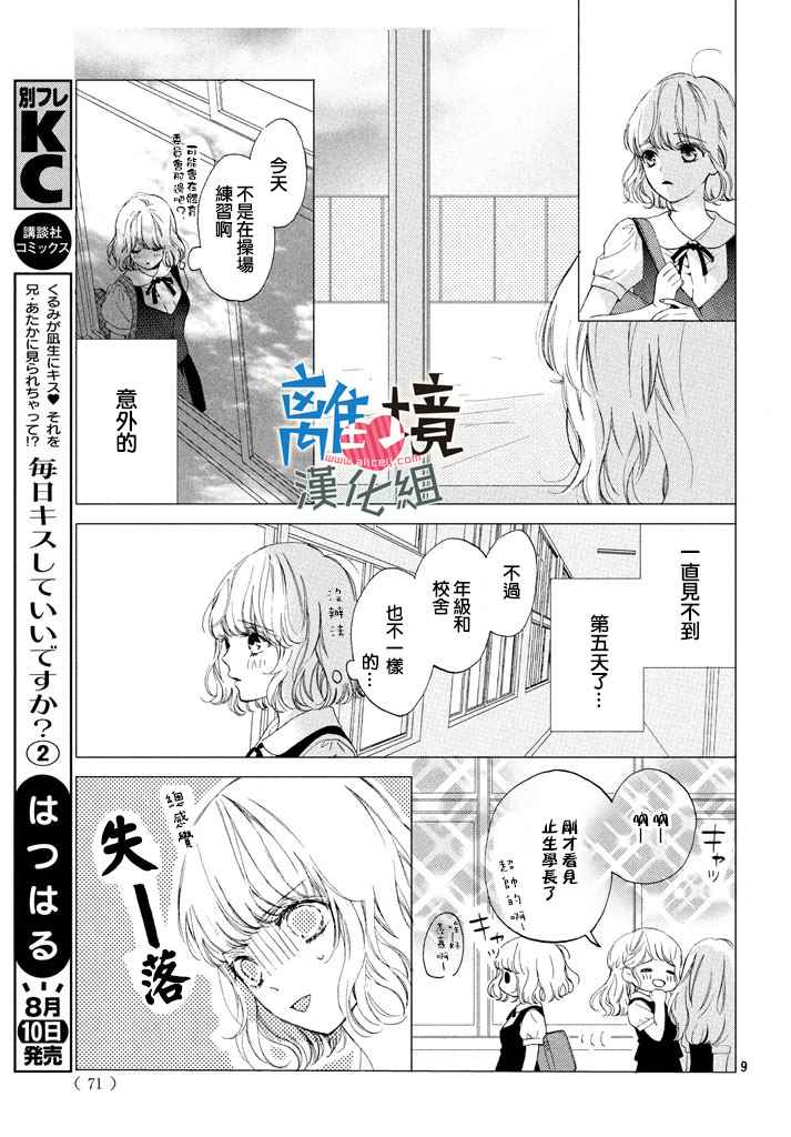 《可以每天亲吻你吗》漫画最新章节第8话免费下拉式在线观看章节第【9】张图片