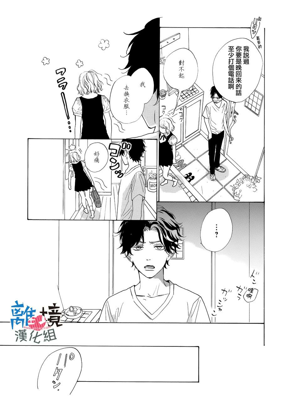 《可以每天亲吻你吗》漫画最新章节第2话免费下拉式在线观看章节第【9】张图片