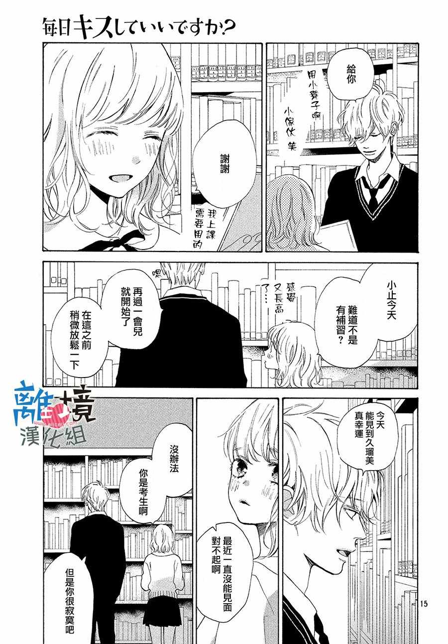 《可以每天亲吻你吗》漫画最新章节第16话免费下拉式在线观看章节第【15】张图片