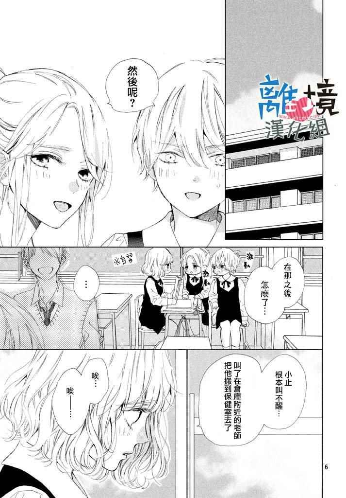 《可以每天亲吻你吗》漫画最新章节第9话免费下拉式在线观看章节第【7】张图片