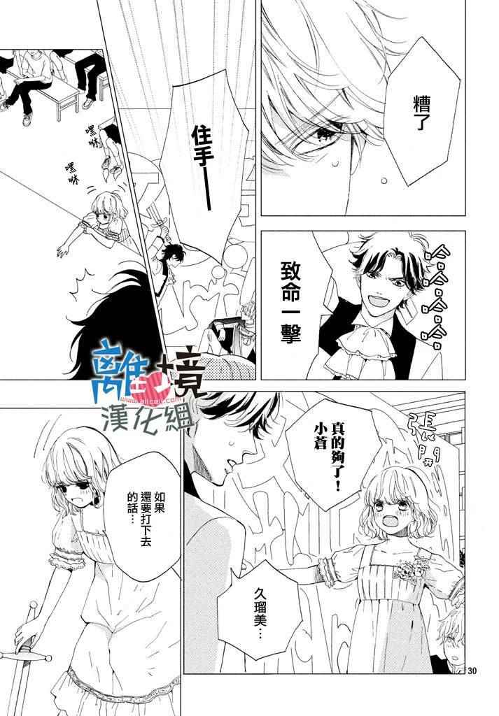 《可以每天亲吻你吗》漫画最新章节第9话免费下拉式在线观看章节第【31】张图片