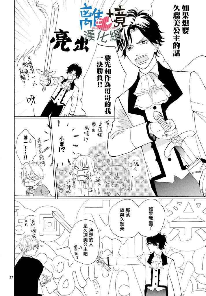 《可以每天亲吻你吗》漫画最新章节第9话免费下拉式在线观看章节第【28】张图片