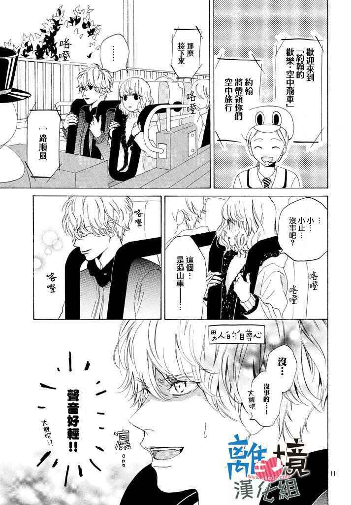 《可以每天亲吻你吗》漫画最新章节第11话免费下拉式在线观看章节第【11】张图片