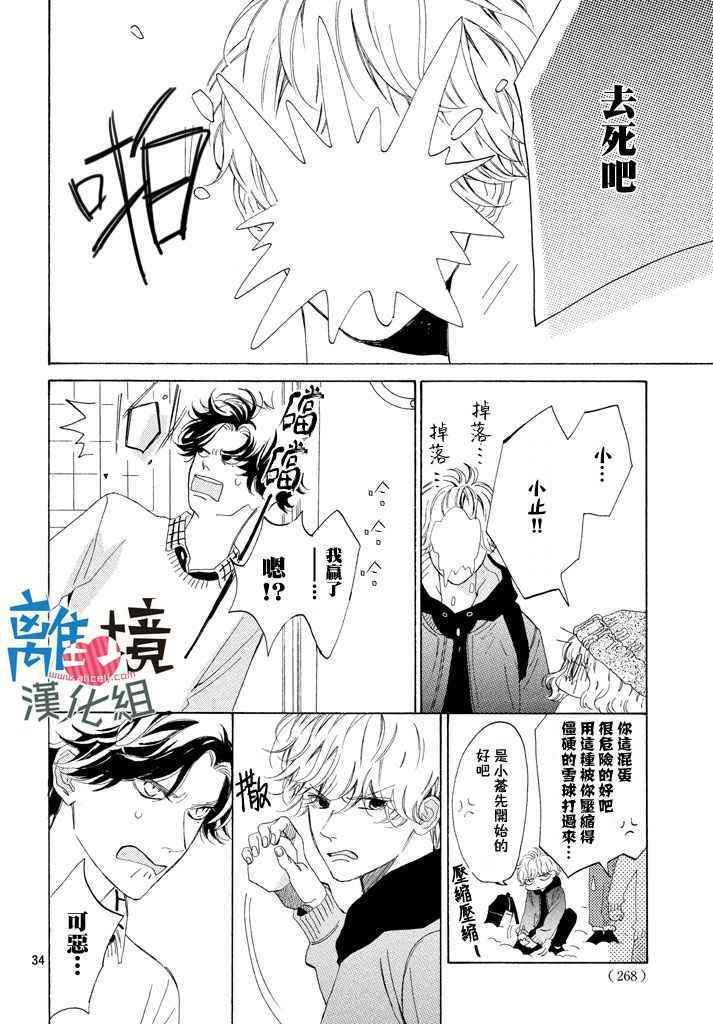 《可以每天亲吻你吗》漫画最新章节第11话免费下拉式在线观看章节第【33】张图片