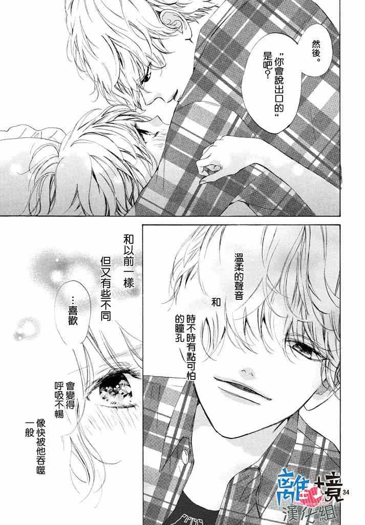 《可以每天亲吻你吗》漫画最新章节第5话免费下拉式在线观看章节第【36】张图片