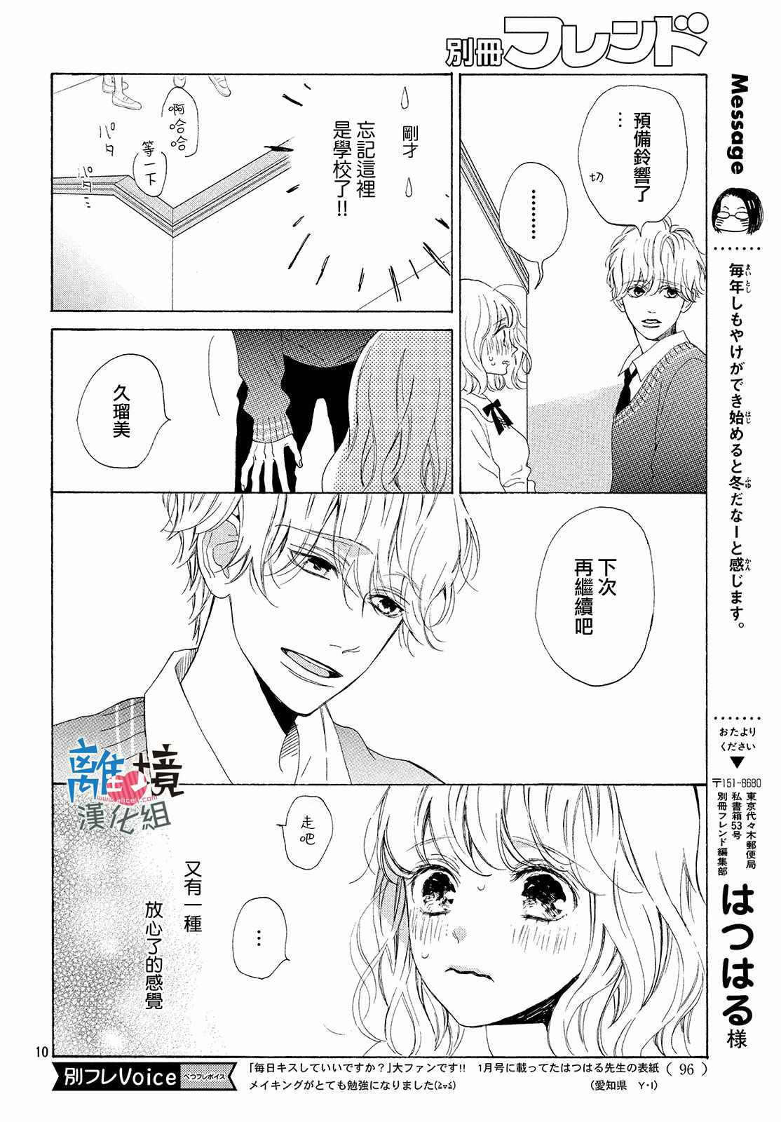 《可以每天亲吻你吗》漫画最新章节第14话免费下拉式在线观看章节第【10】张图片