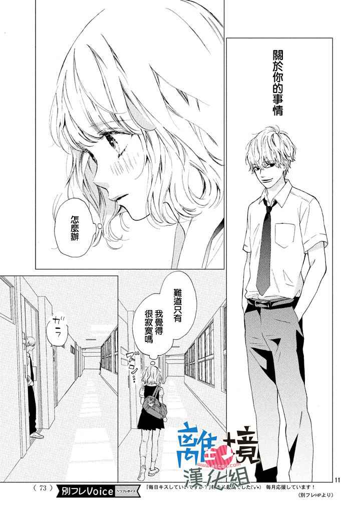 《可以每天亲吻你吗》漫画最新章节第8话免费下拉式在线观看章节第【11】张图片