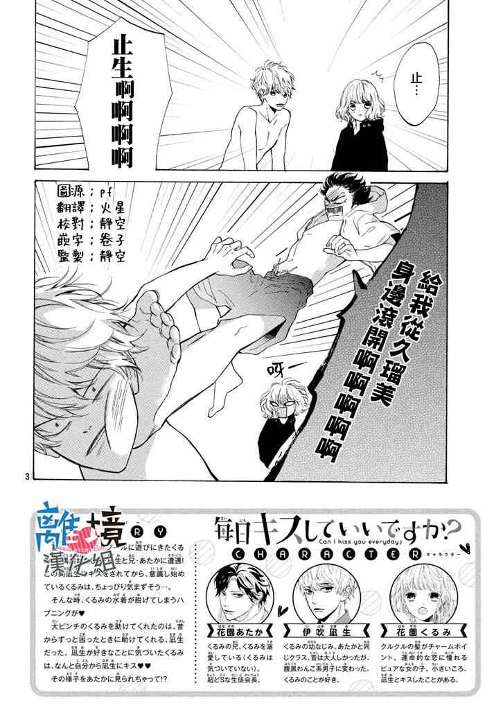 《可以每天亲吻你吗》漫画最新章节第5话免费下拉式在线观看章节第【5】张图片