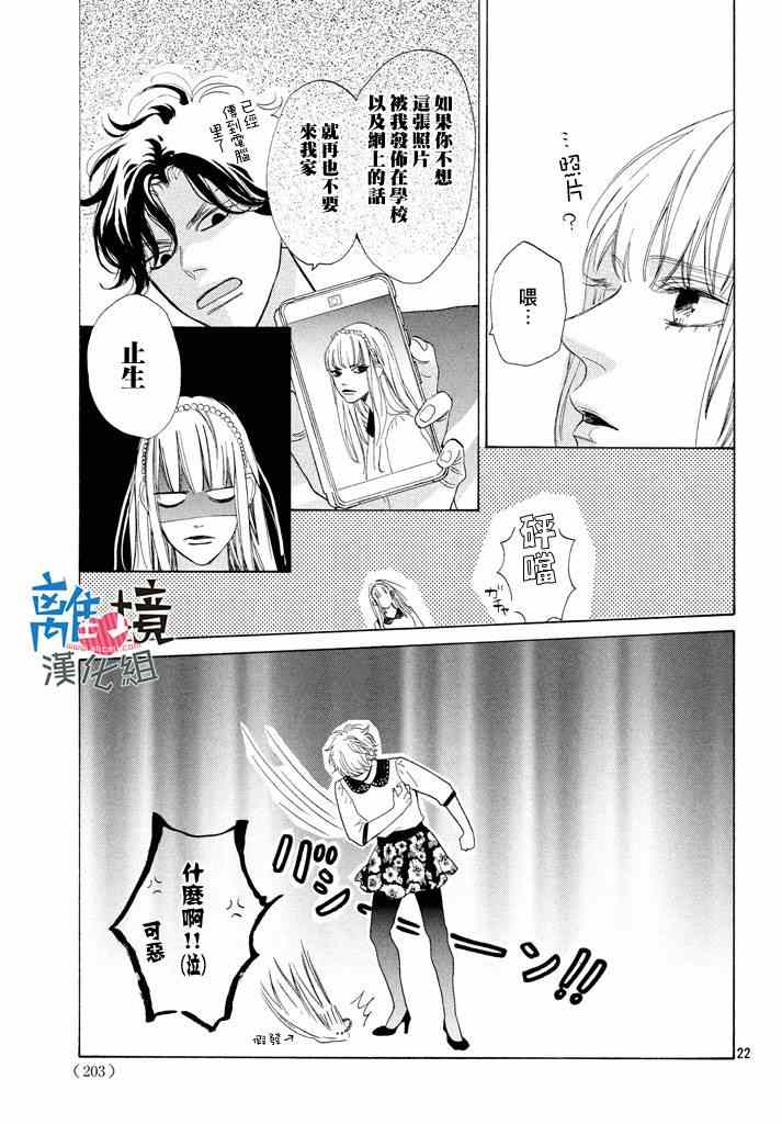 《可以每天亲吻你吗》漫画最新章节第5话免费下拉式在线观看章节第【24】张图片