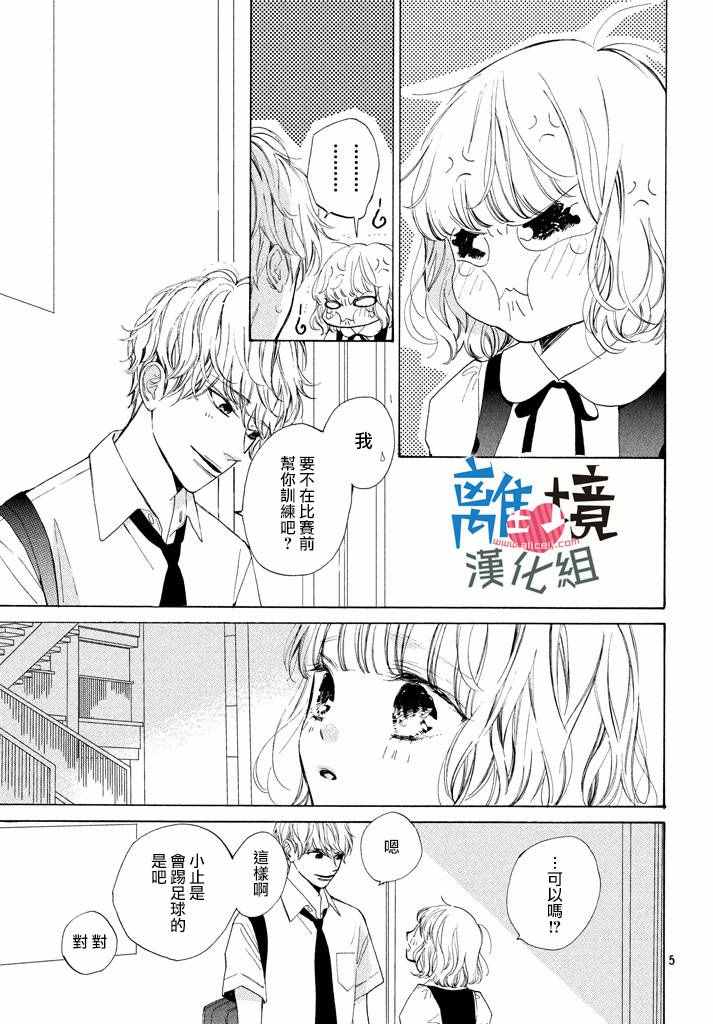 《可以每天亲吻你吗》漫画最新章节第3话免费下拉式在线观看章节第【5】张图片