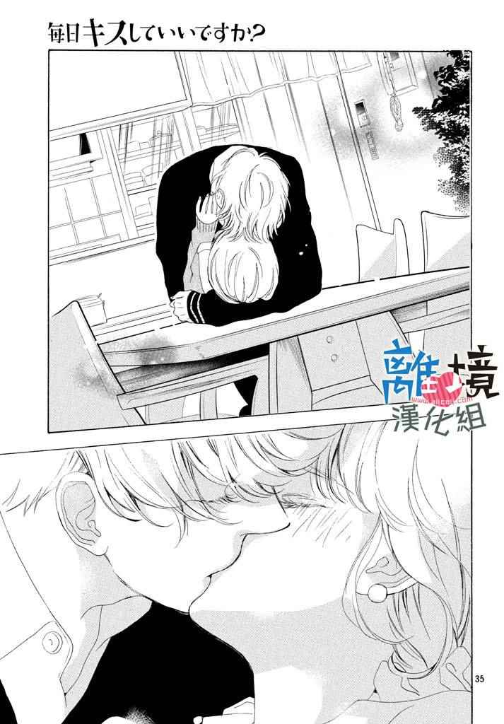 《可以每天亲吻你吗》漫画最新章节第10话免费下拉式在线观看章节第【35】张图片