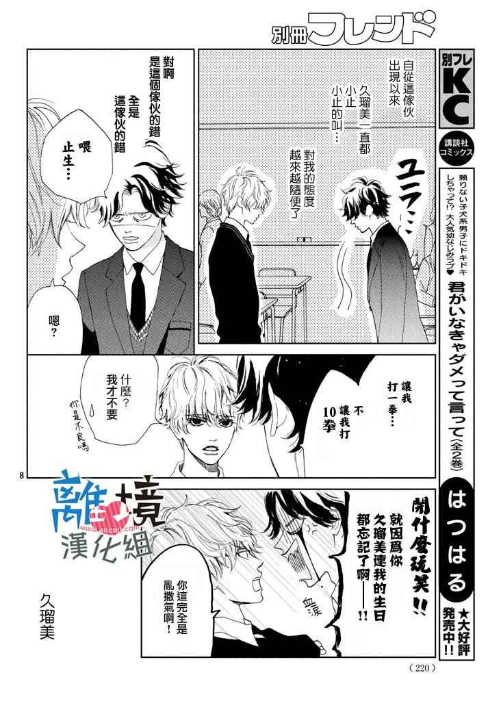 《可以每天亲吻你吗》漫画最新章节第10话免费下拉式在线观看章节第【8】张图片