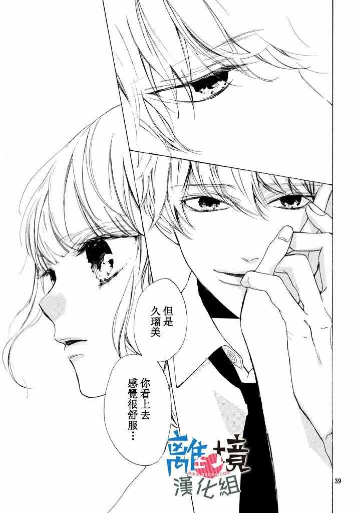 《可以每天亲吻你吗》漫画最新章节第3话免费下拉式在线观看章节第【39】张图片