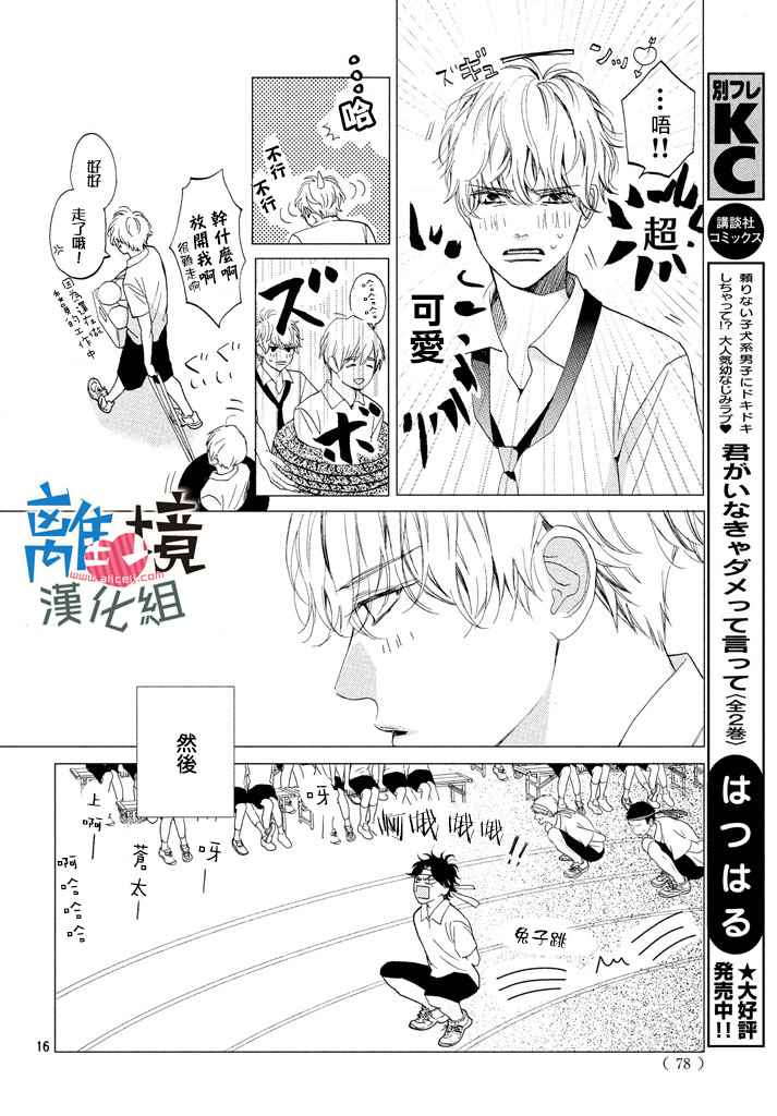 《可以每天亲吻你吗》漫画最新章节第8话免费下拉式在线观看章节第【16】张图片