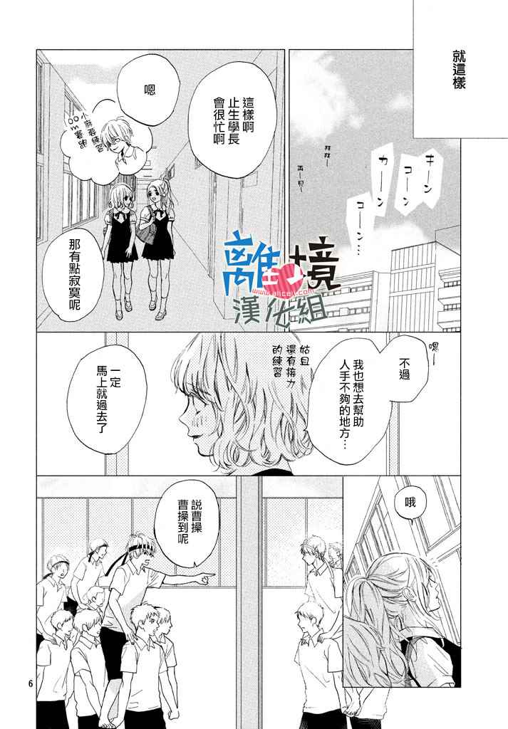 《可以每天亲吻你吗》漫画最新章节第8话免费下拉式在线观看章节第【6】张图片