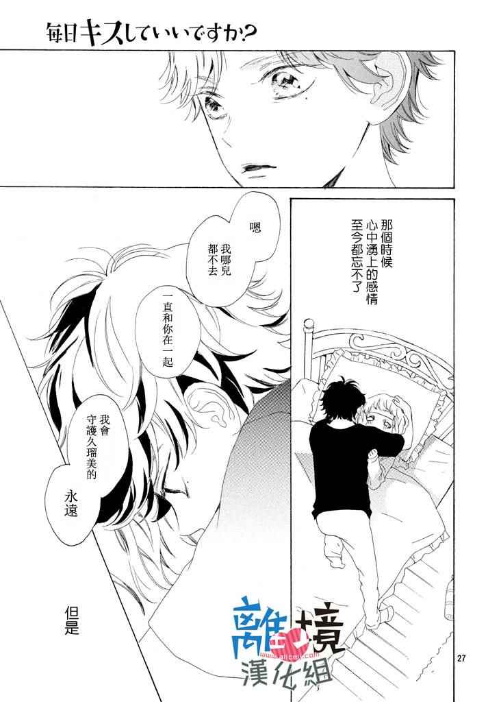 《可以每天亲吻你吗》漫画最新章节第10话免费下拉式在线观看章节第【27】张图片