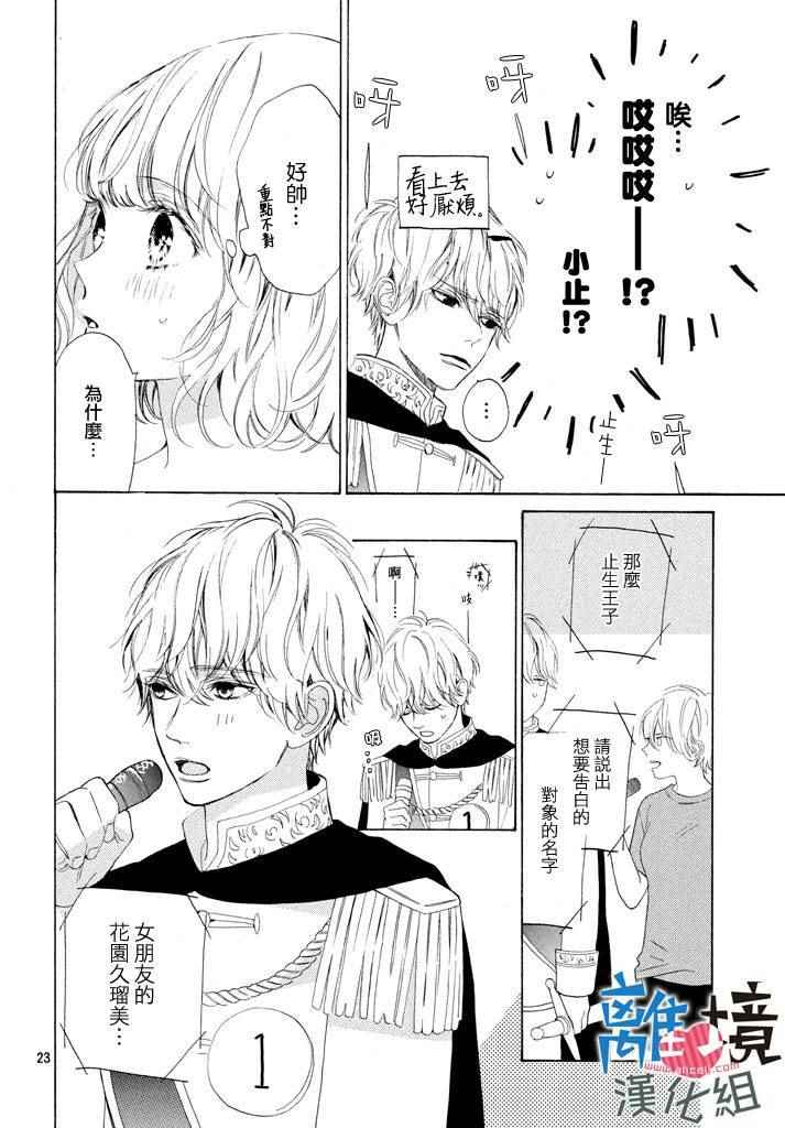 《可以每天亲吻你吗》漫画最新章节第9话免费下拉式在线观看章节第【24】张图片