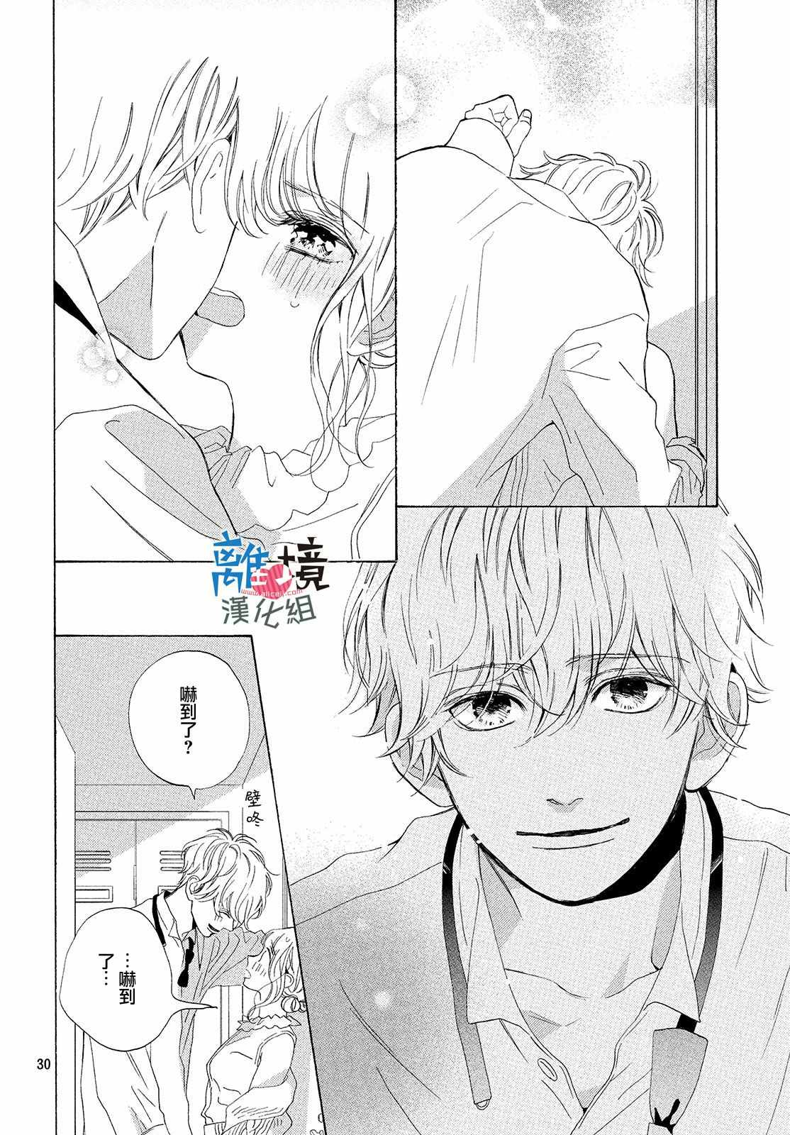 《可以每天亲吻你吗》漫画最新章节第14话免费下拉式在线观看章节第【30】张图片