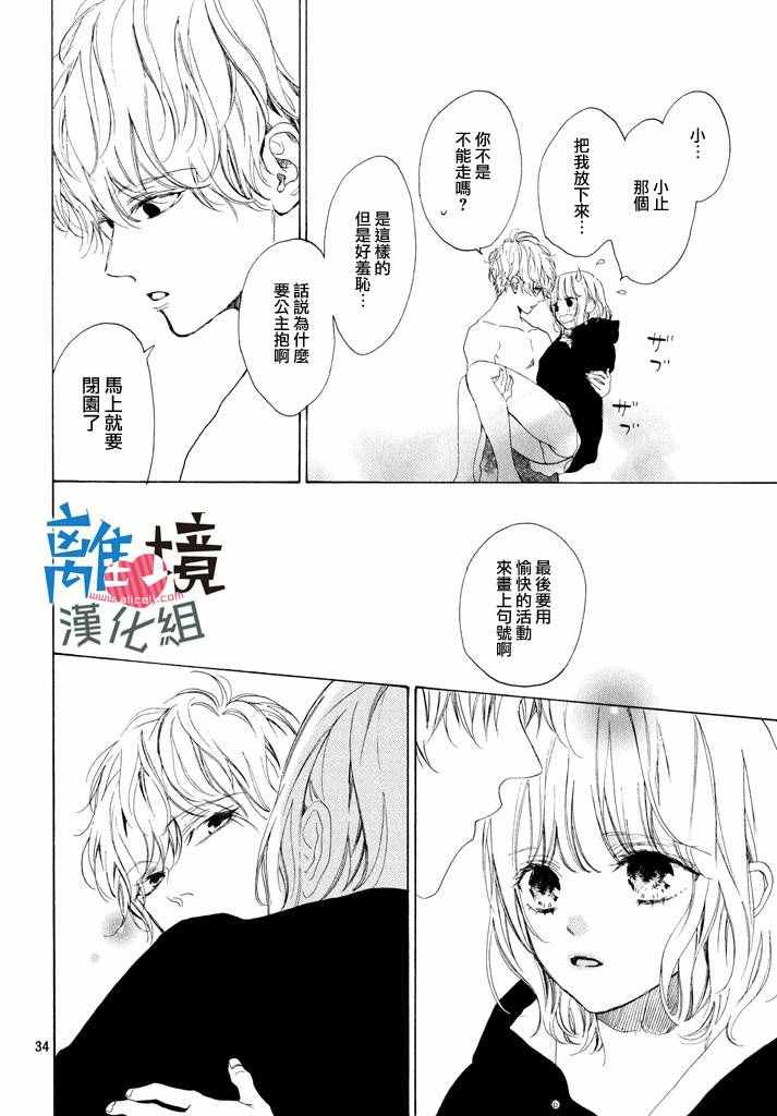 《可以每天亲吻你吗》漫画最新章节第4话免费下拉式在线观看章节第【34】张图片